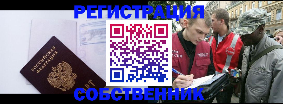 временная прописка в Озёрске
