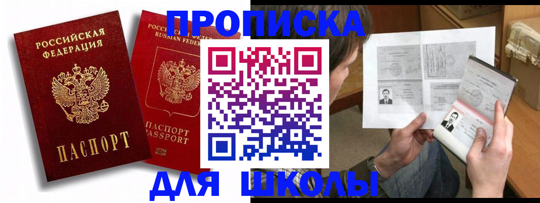 прописка ребенка в Озёрске