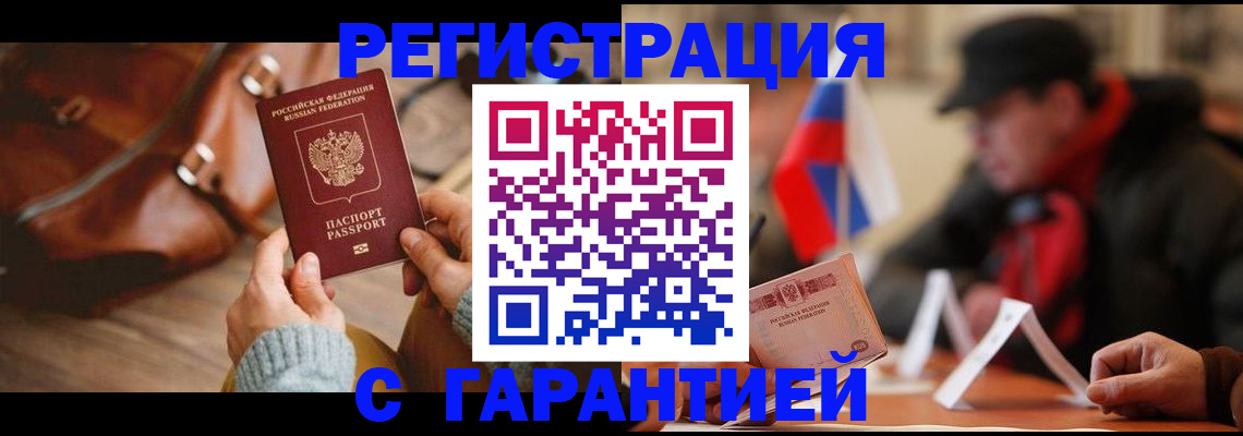 прописка ребенка в Озёрске